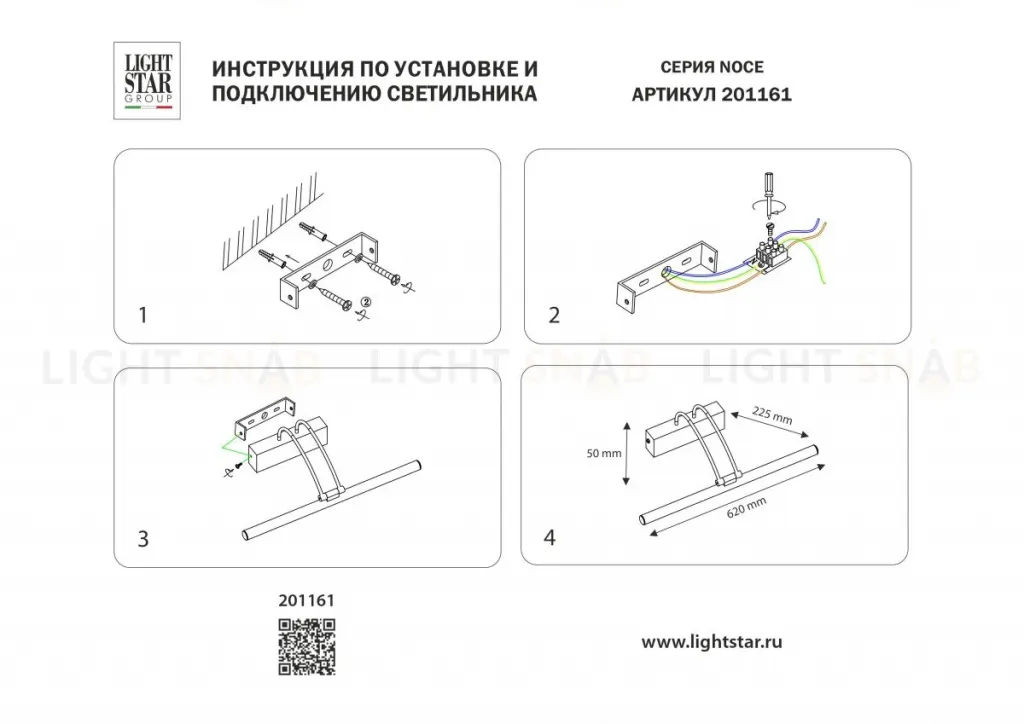 Подсветка для картин Lightstar Noce 201161 201161