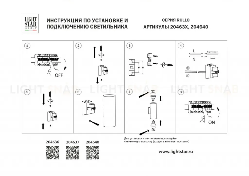 Настенный светильник Lightstar Rullo HP16 204637 204637