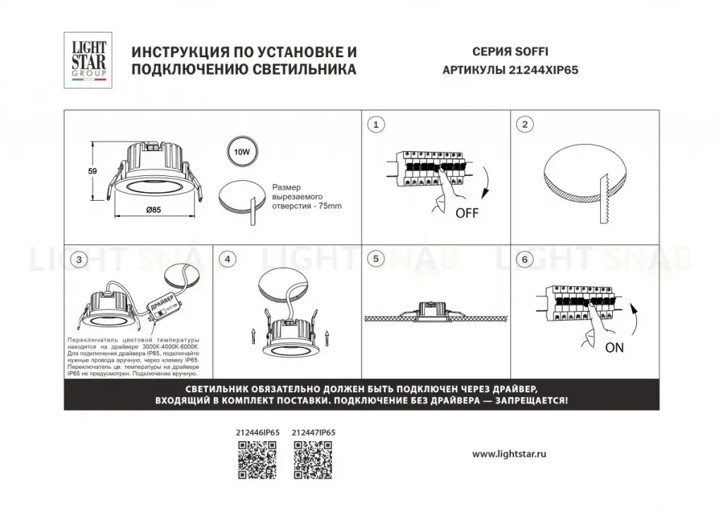 Встраиваемый светильник Lightstar Soffi IP65 212446IP65 212446IP65