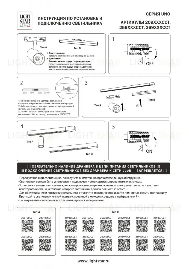 Трековый однофазный светильник направленного света Lightstar Uno CCT 259107CCT 259107CCT
