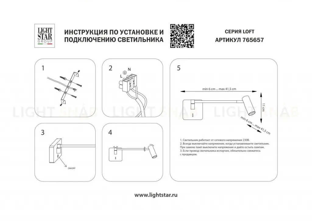 Бра Lightstar Loft 765657 765657