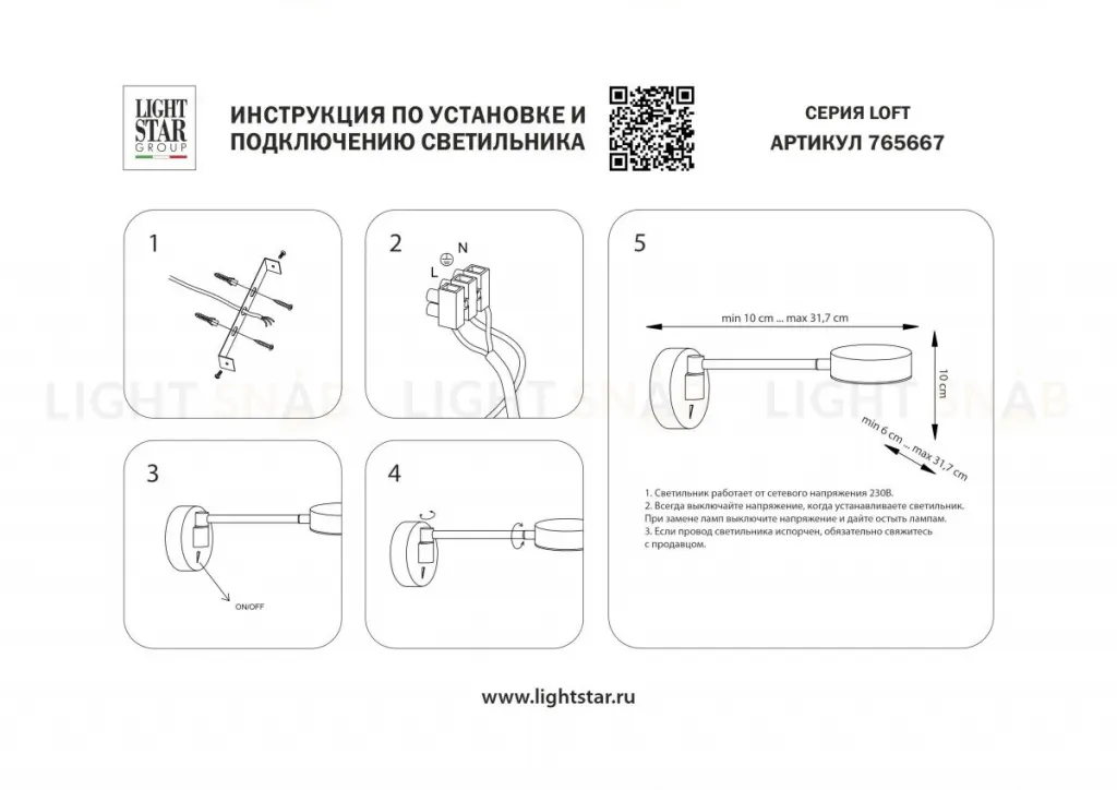 Бра Lightstar Loft 765667 765667