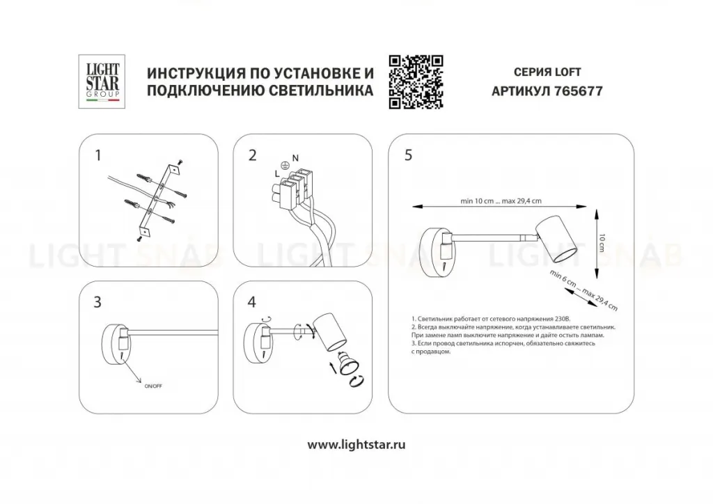 Бра Lightstar Loft 765677 765677