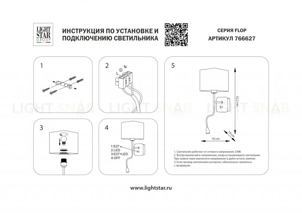 Бра Lightstar Flop 766627 766627