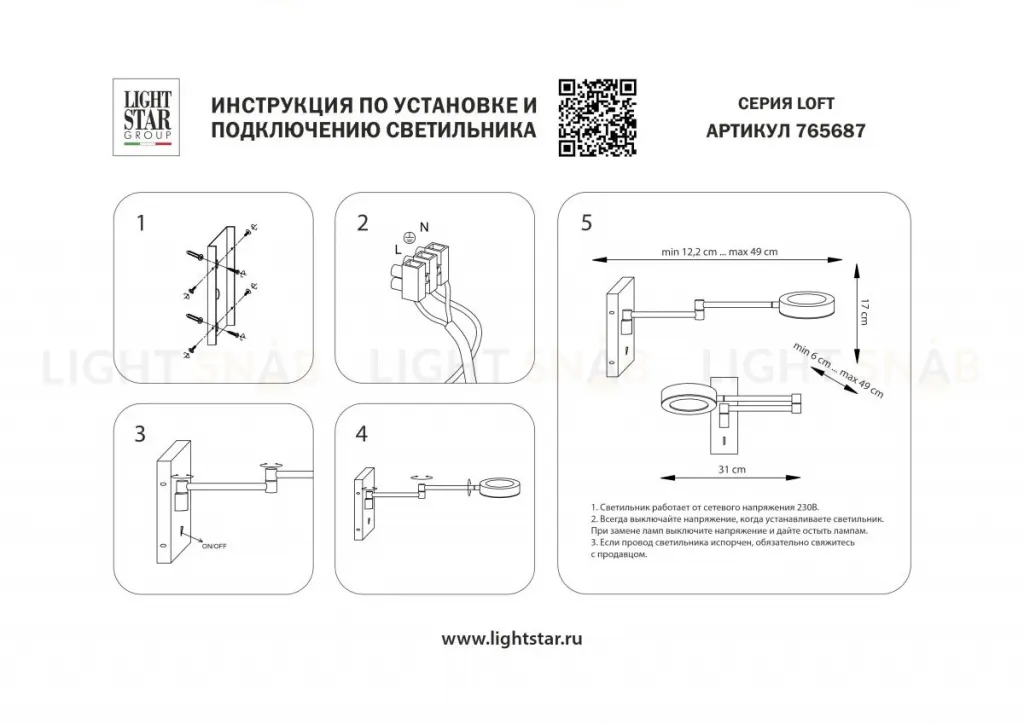 Бра Lightstar Loft 765687 765687