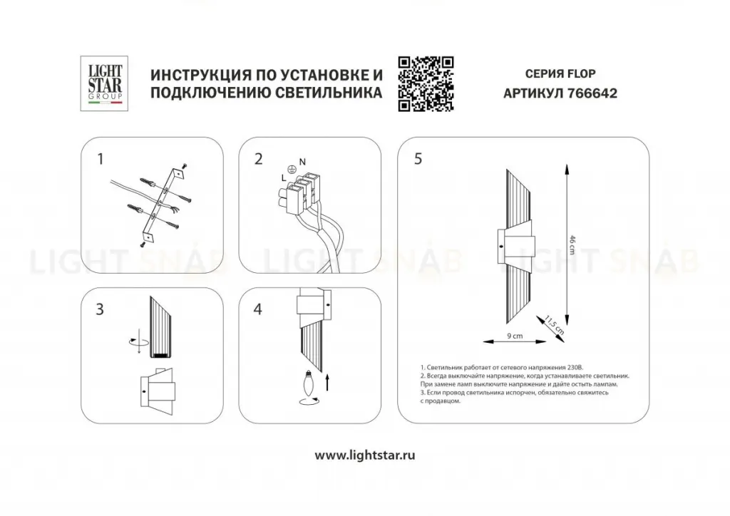 Настенный светильник Lightstar Flop 766642 766642