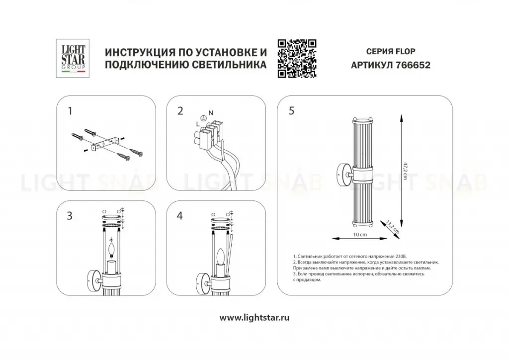 Настенный светильник Lightstar Flop 766652 766652