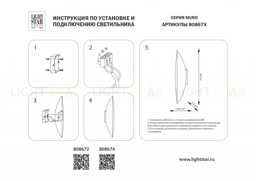 Настенный светильник Lightstar Muro Foglia 808672 808672