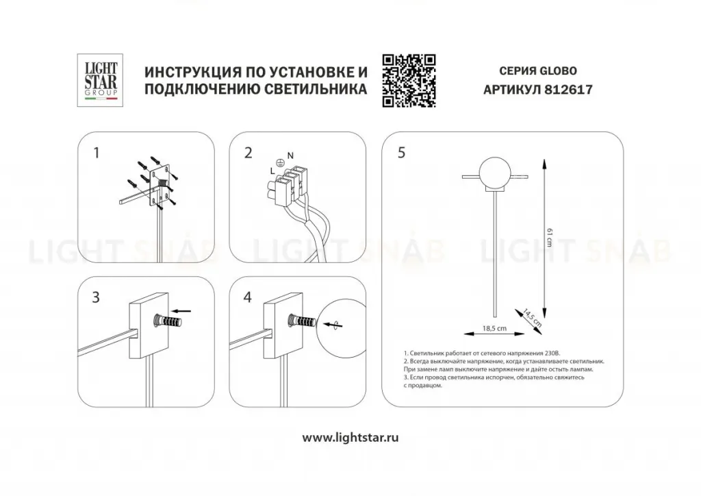 Настенный светильник Lightstar Globo 812617 812617