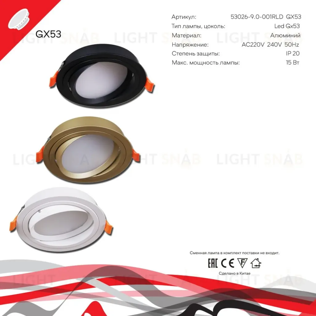 Встраиваемый светильник Reluce 53026-9.0-001RLD GX53 GD 53026-9.0-001RLD GX53 GD