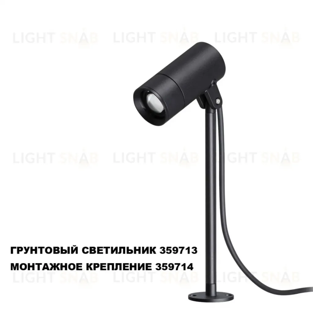 Монтажное крепление для арт. 359713 Novotech Street Landscape 359714 359714