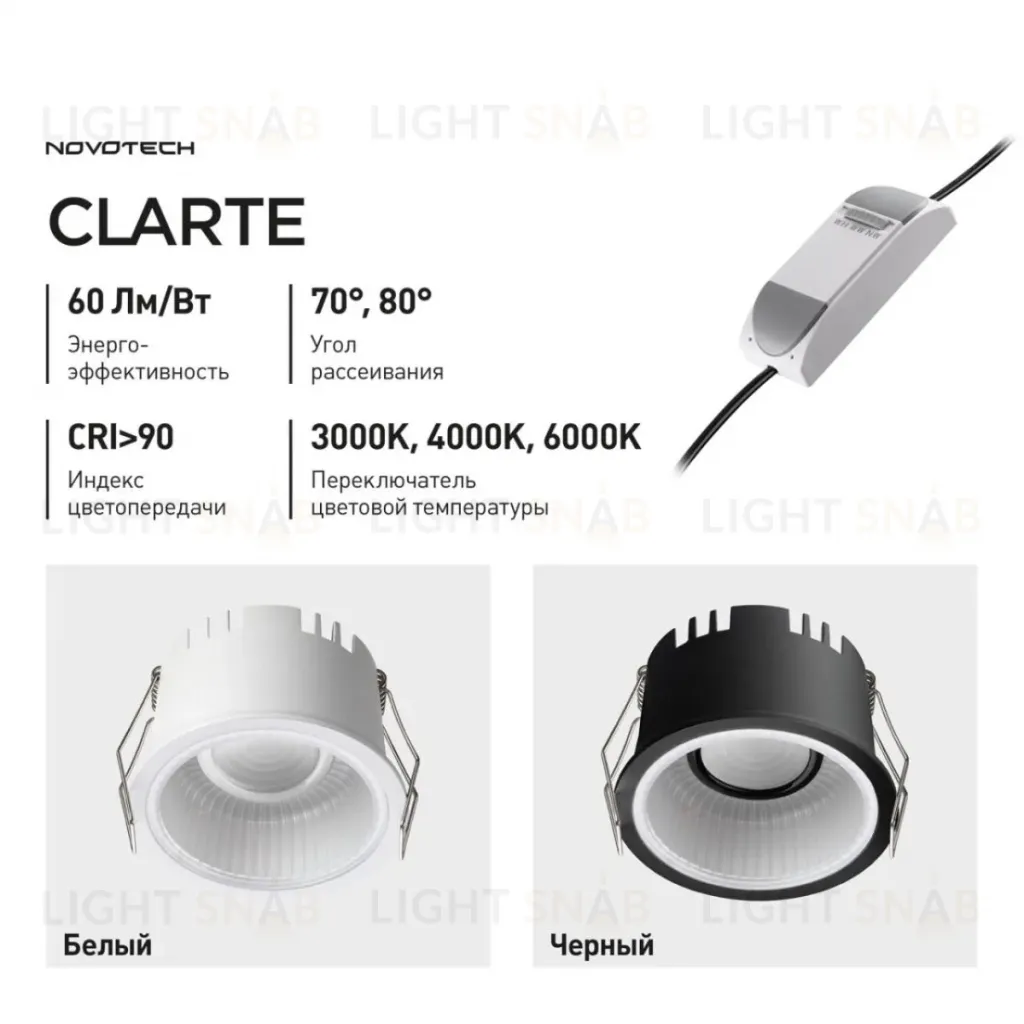 Встраиваемый светильник с переключателем цветовой температуры Novotech Wir Clarte 359873 359873