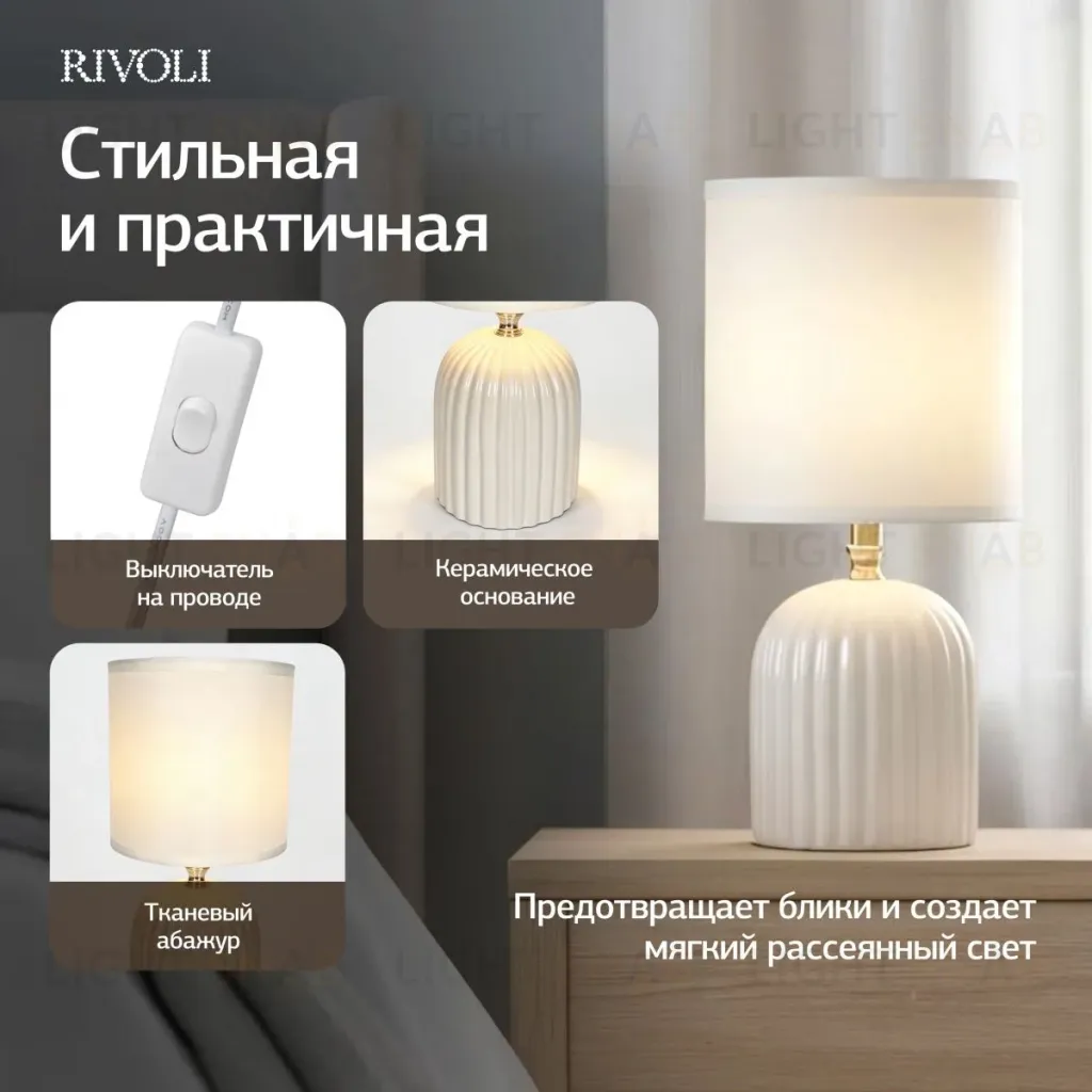 Настольная лампа Rivoli May 7548-501 Б0070131 Б0070131