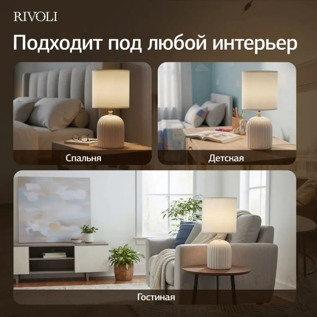 Настольная лампа Rivoli May 7548-501 Б0070131 Б0070131