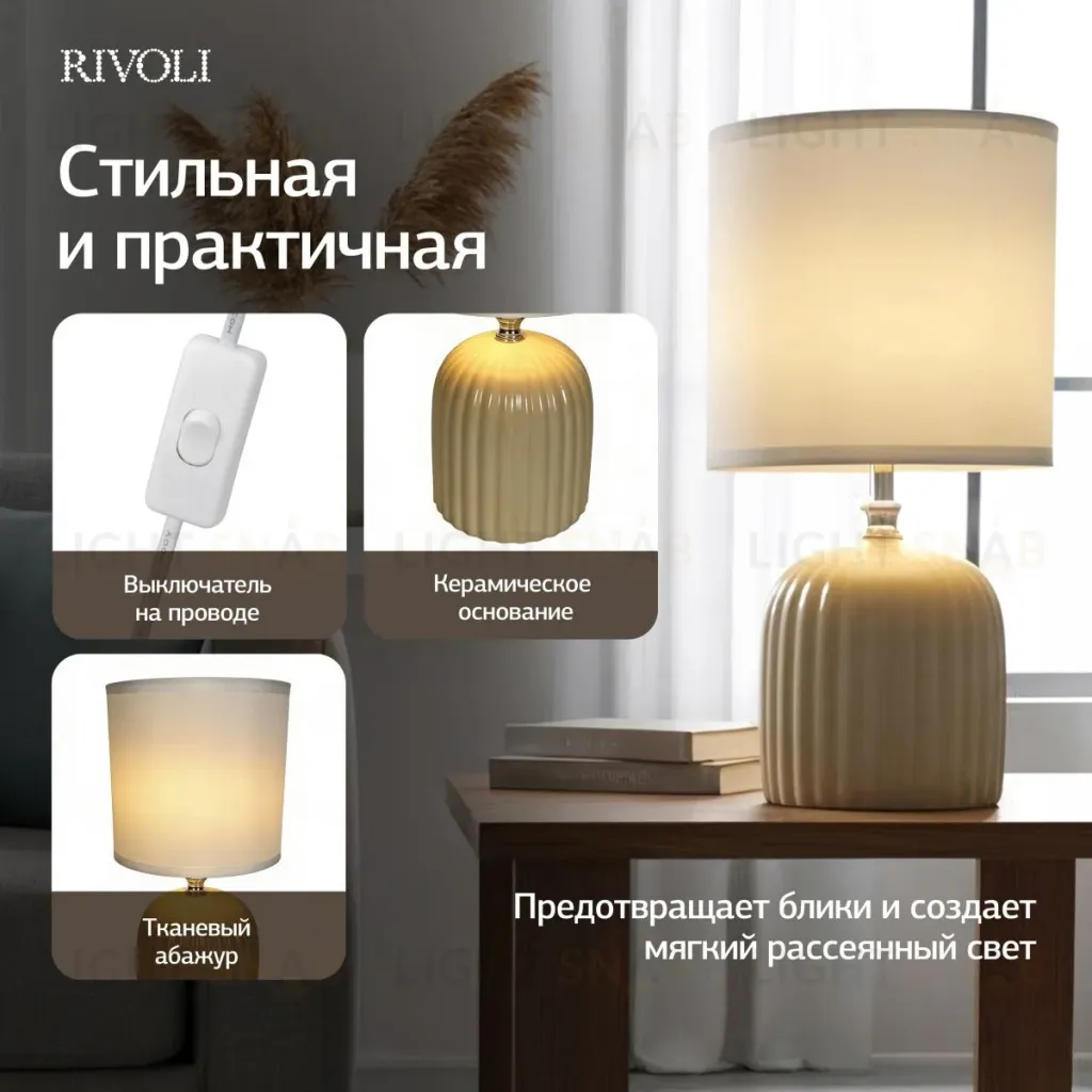 Настольная лампа Rivoli May 7548-502 Б0070132 Б0070132
