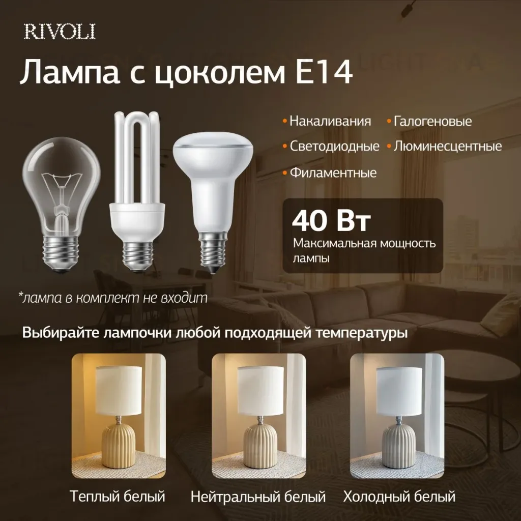 Настольная лампа Rivoli May 7548-502 Б0070132 Б0070132