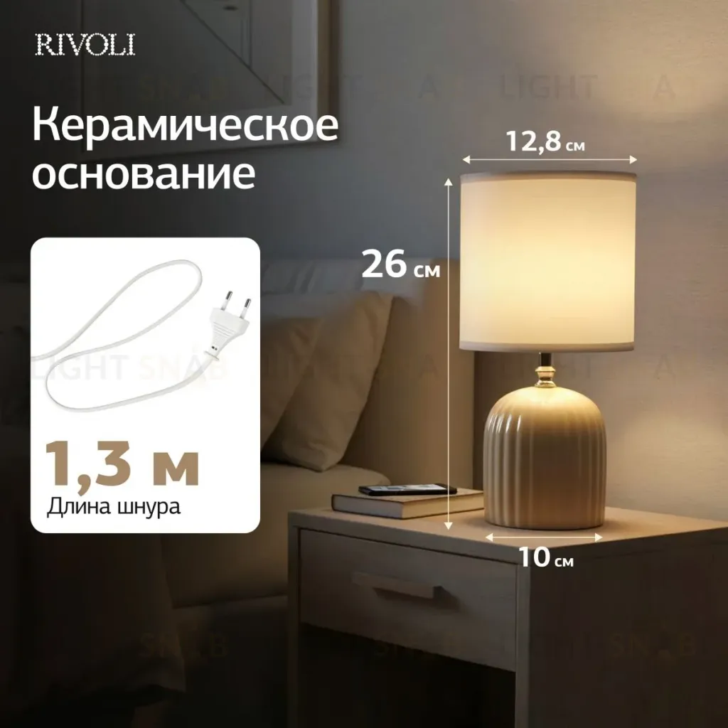 Настольная лампа Rivoli May 7548-502 Б0070132 Б0070132