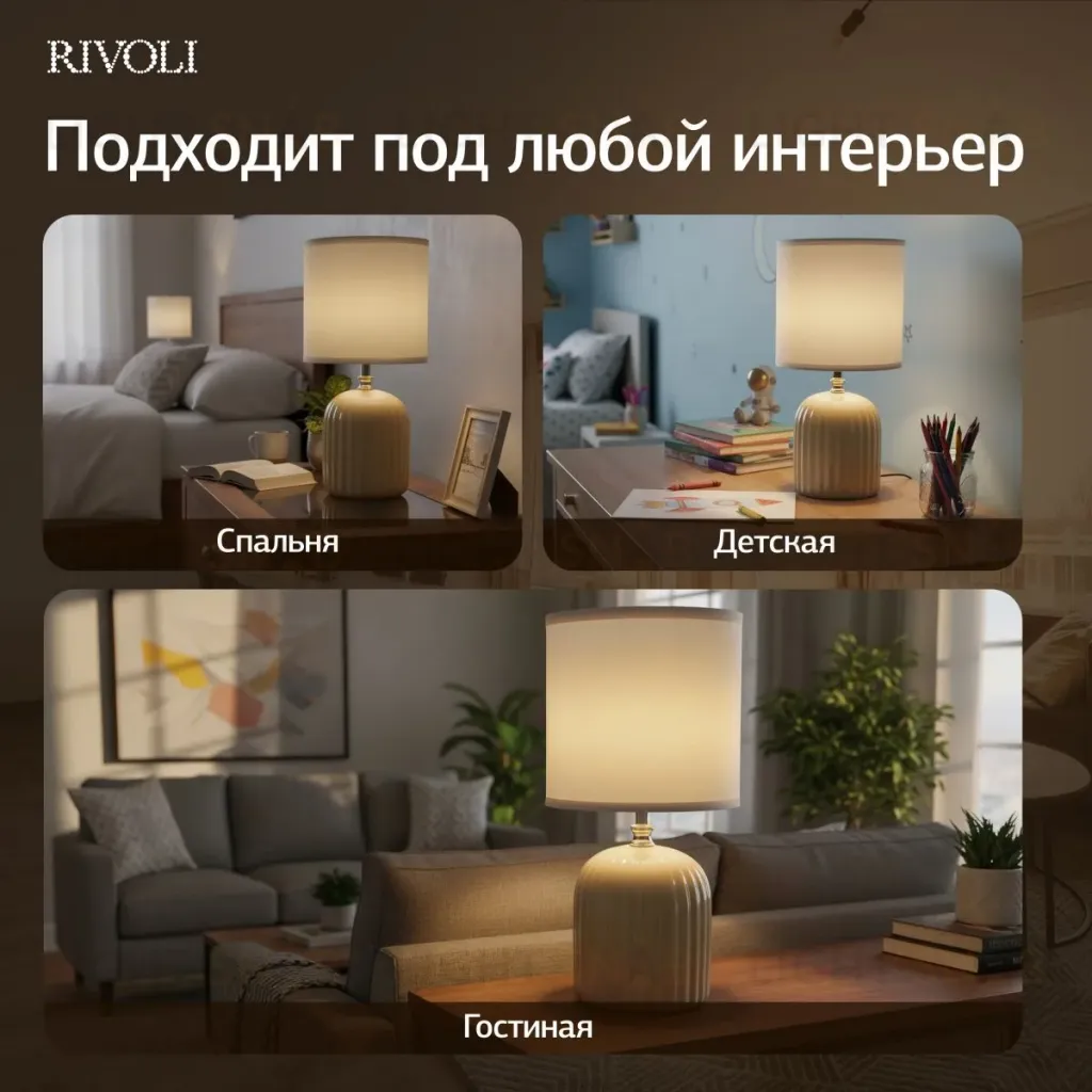 Настольная лампа Rivoli May 7548-502 Б0070132 Б0070132