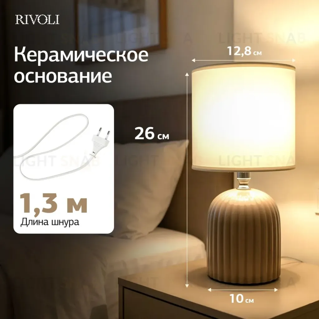 Настольная лампа Rivoli May 7548-503 Б0070133 Б0070133