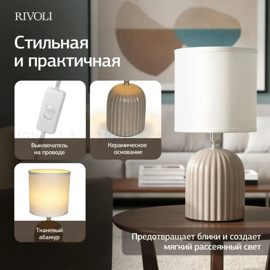 Настольная лампа Rivoli May 7548-503 Б0070133 Б0070133