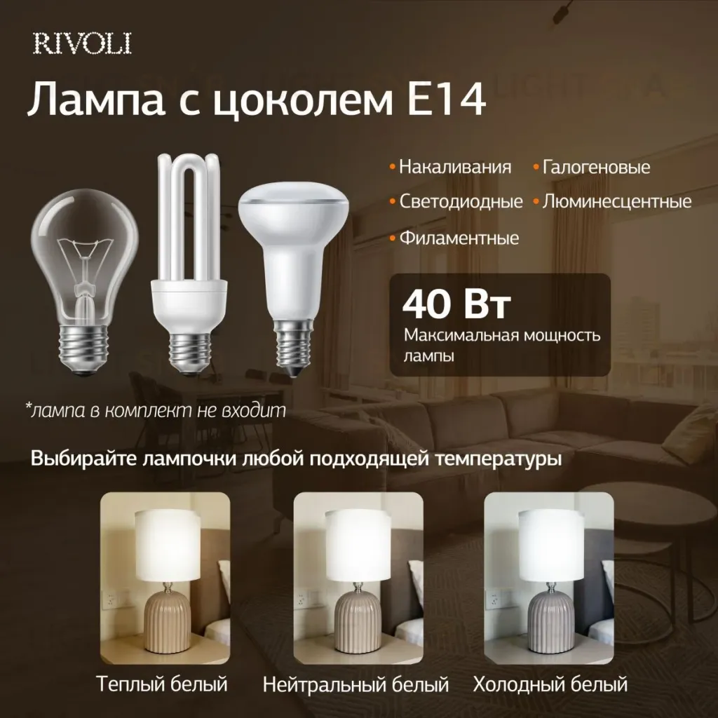 Настольная лампа Rivoli May 7548-503 Б0070133 Б0070133