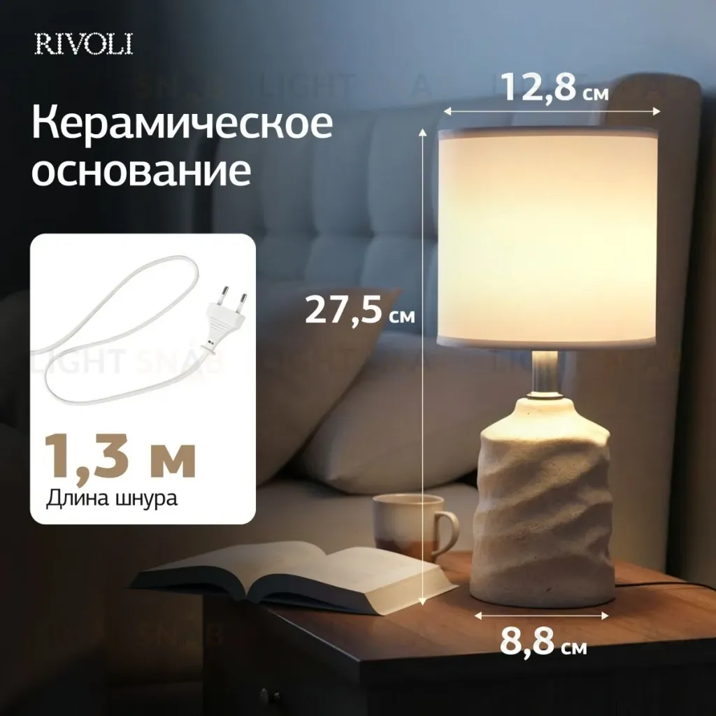 Настольная лампа Rivoli Marian 7549-502 Б0070135 Б0070135
