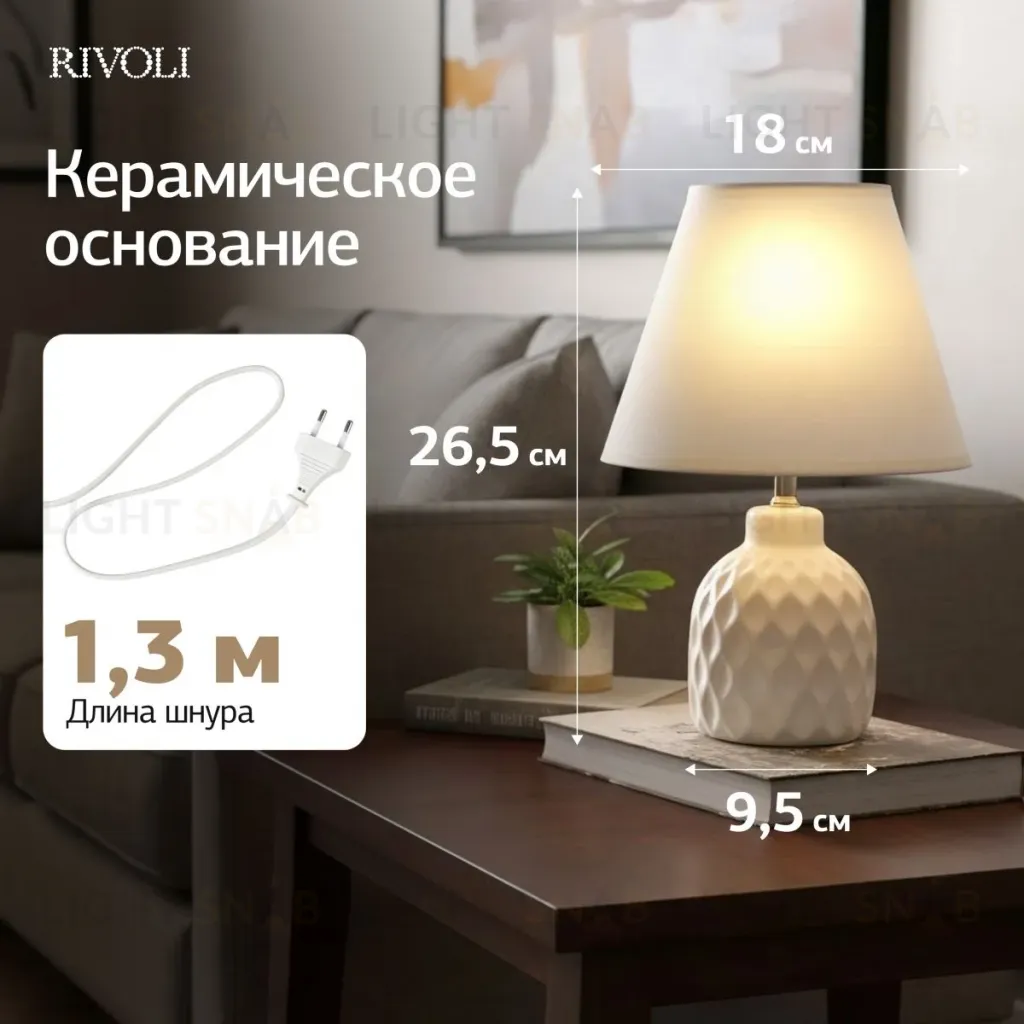 Настольная лампа Rivoli Muriel 7550-501 Б0070136 Б0070136