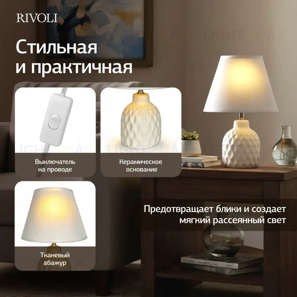 Настольная лампа Rivoli Muriel 7550-501 Б0070136 Б0070136