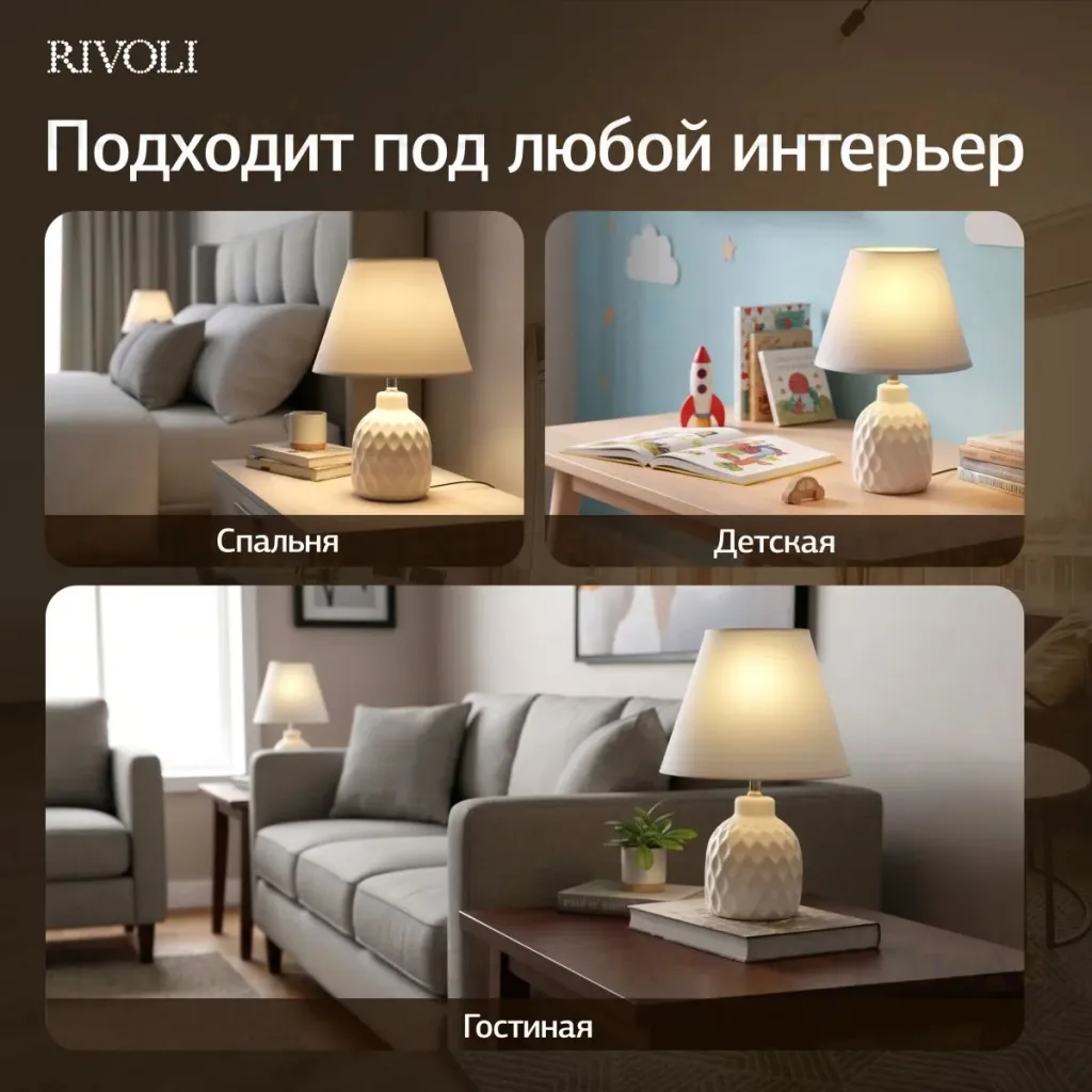Настольная лампа Rivoli Muriel 7550-501 Б0070136 Б0070136