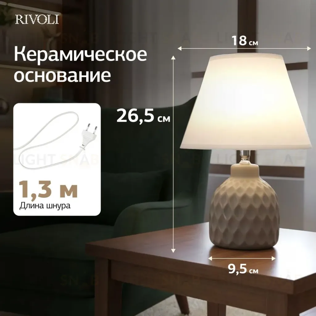 Настольная лампа Rivoli Muriel 7550-502 Б0070137 Б0070137