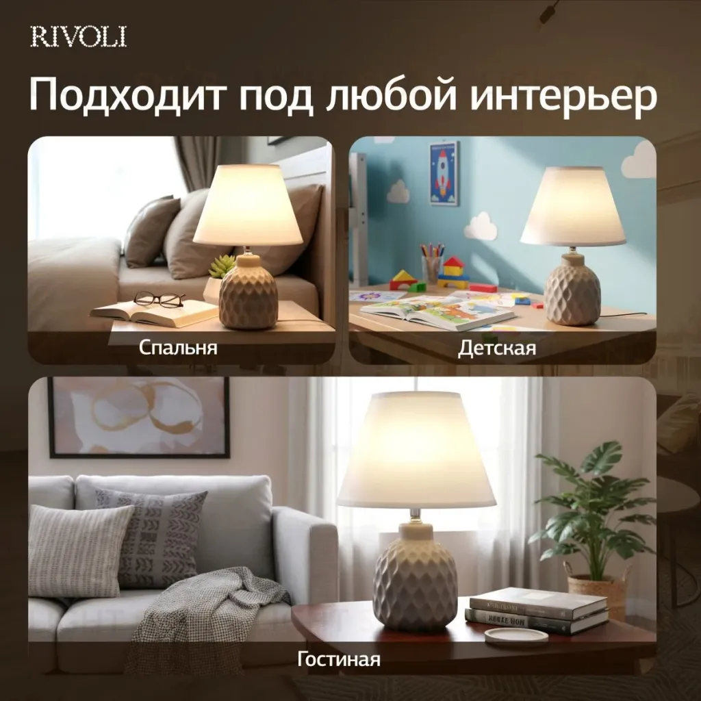Настольная лампа Rivoli Muriel 7550-502 Б0070137 Б0070137