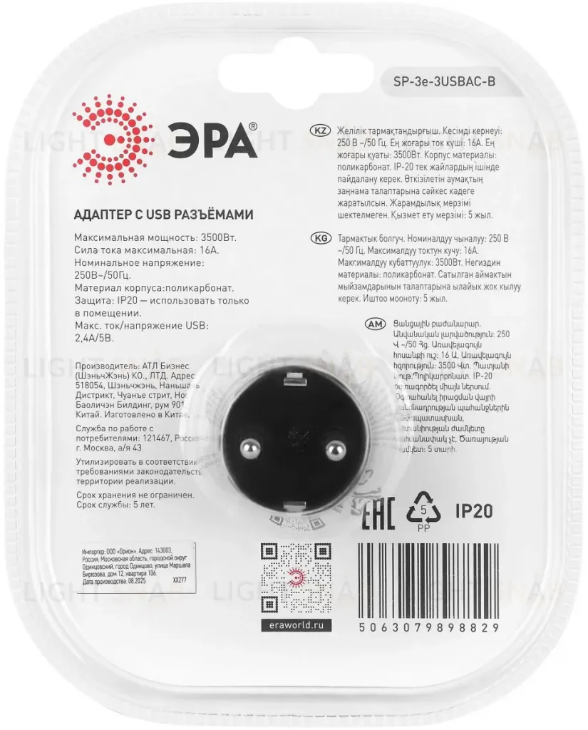 Разветвитель электрический ЭРА SP-3e-3USBAC-B на 3 розетки + 3 USB A+C с заземлением со шторками 16А черный Б0069082 Б0069082