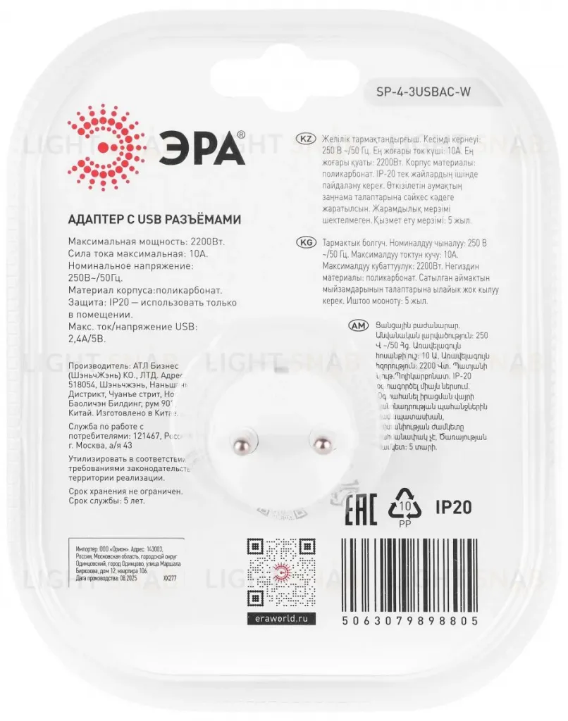 Разветвитель электрический ЭРА SP-4-3USBAC-W на 4 розетки + 3 USB A+C со шторками 10А белый Б0069083 Б0069083