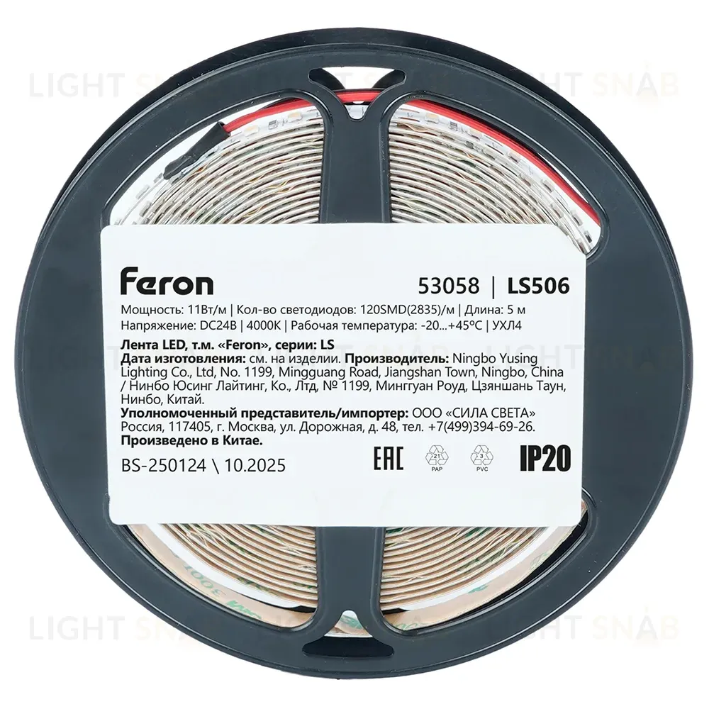 Светодиодная лента 24V Feron LS506, 120*SMD2835, 11W/m, IP20, 4000К (нейтральный белый) 53058 53058