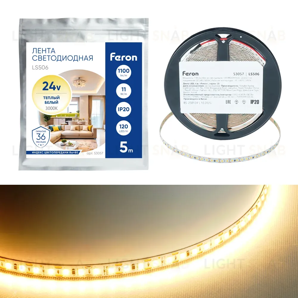 Светодиодная лента 24V Feron LS506, 120*SMD2835, 11W/m, IP20, 3000К (белый теплый) 53057 53057