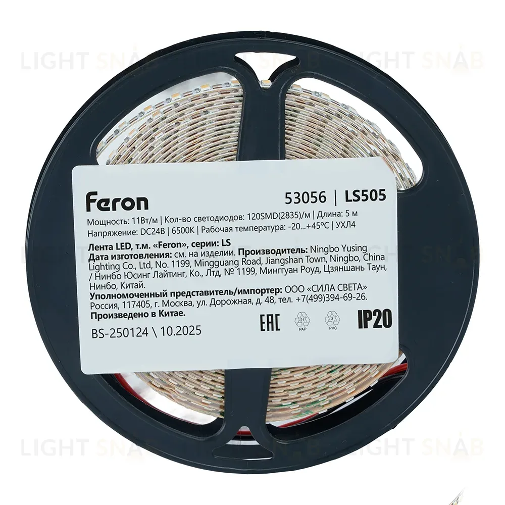 Светодиодная лента 24V Feron LS505 , 120*SMD2835, 11W/m, IP20, 6500К (белый холодный) 53056 53056