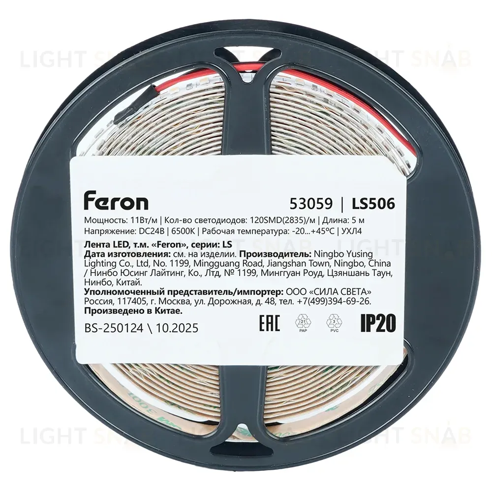 Светодиодная лента 24V Feron LS506, 120*SMD2835, 11W/m, IP20, 6500К (белый холодный) 53059 53059
