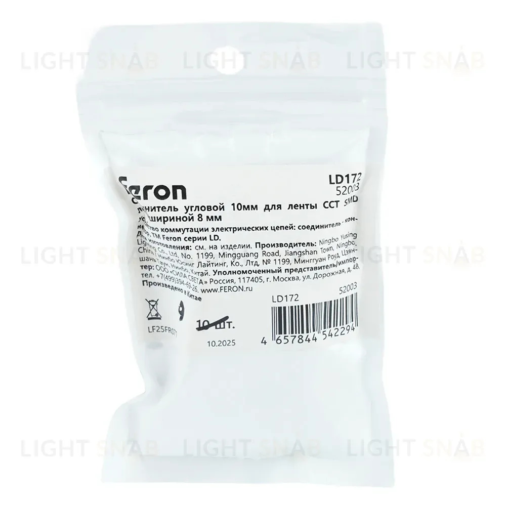 Соединитель угловой 10мм для CCT SMD ленты шириной 8 мм Feron LD172 52003 52003