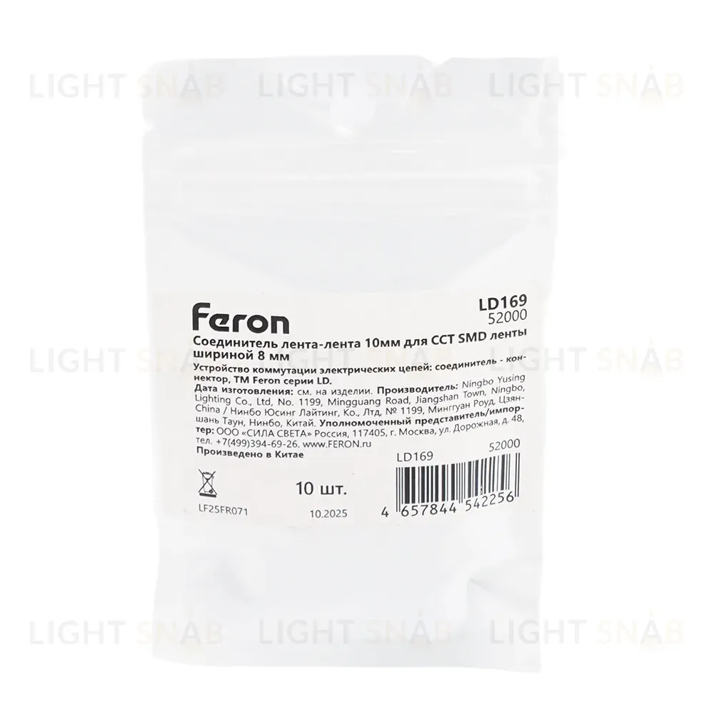 Соединитель лента-лента 10мм для CCT SMD ленты шириной 8 мм Feron LD169 52000 52000
