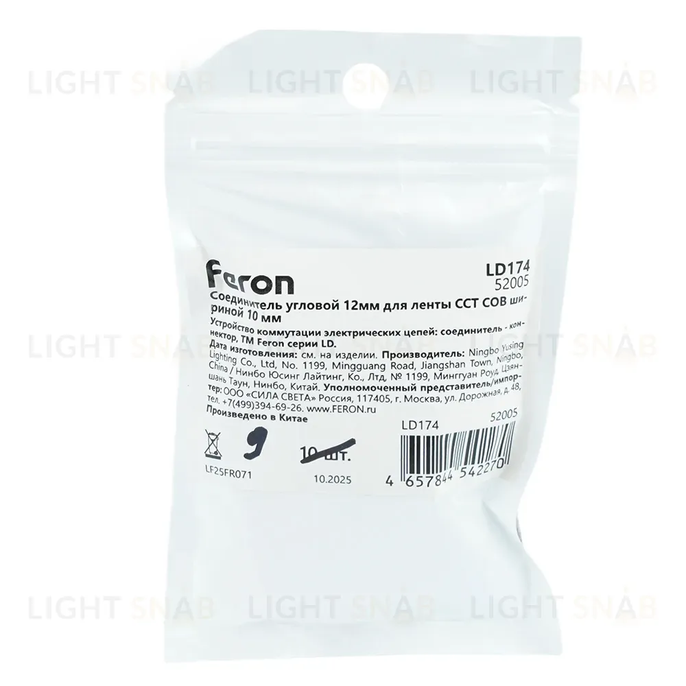 Соединитель угловой 10мм для CCT COB ленты шириной 8 мм Feron LD174 52005 52005