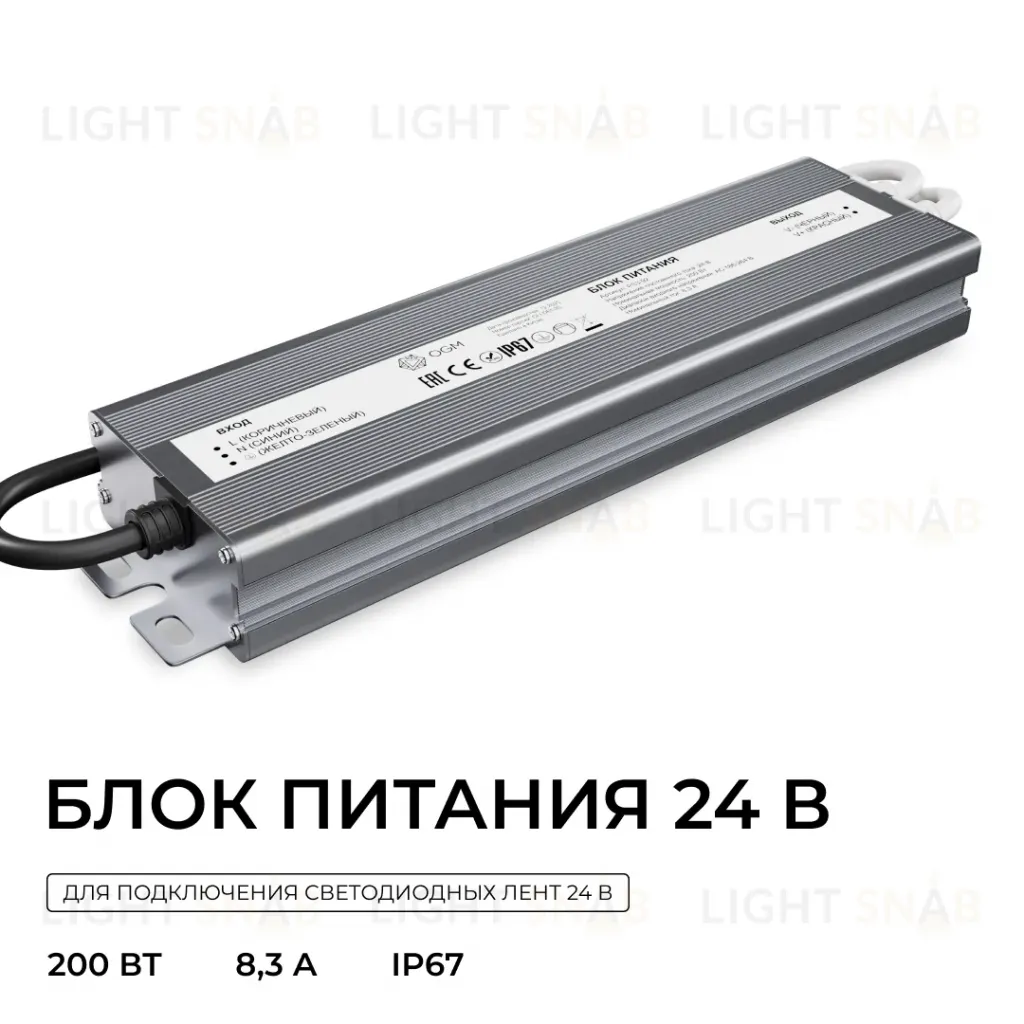 Блок питания OGM 24В, 200Вт, 186-264В, 8,3А, IP67 PS3-92 PS3-92