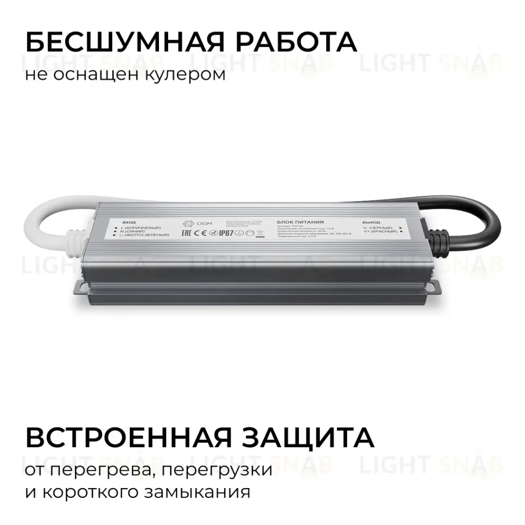 Блок питания OGM 12В, 40Вт, 186-264В, 3,3А, IP67 PS3-80 PS3-80