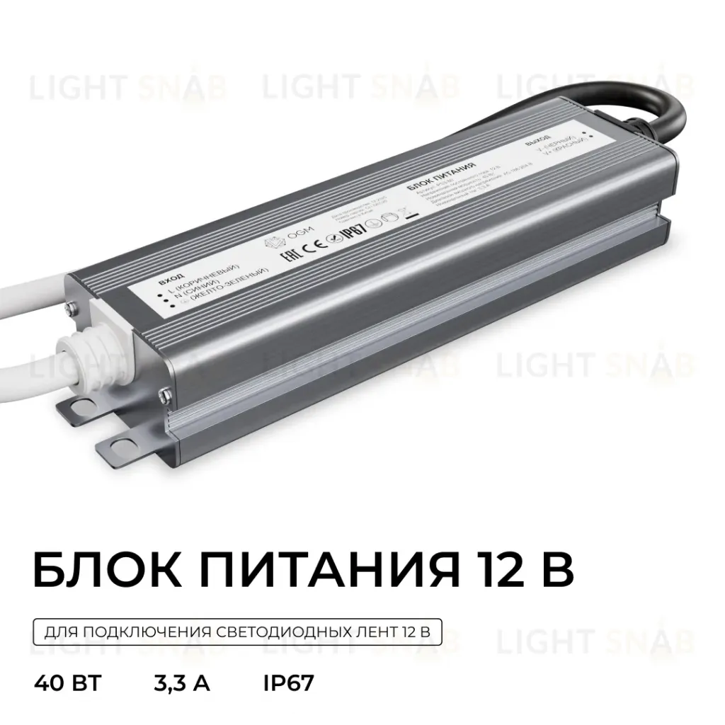 Блок питания OGM 12В, 40Вт, 186-264В, 3,3А, IP67 PS3-80 PS3-80