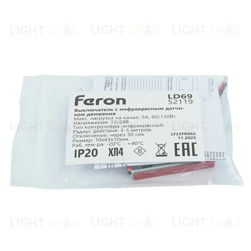 Выключатель с инфракрасным датчиком движения Feron 12/24в 60/120вт LD69 52119 52119