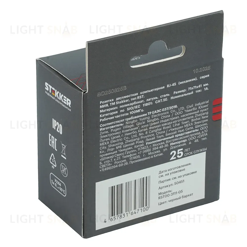 Розетка компьютерная 2-местная RJ-45 (механизм) Stekker Мия RST00-3111-05 50451 50451