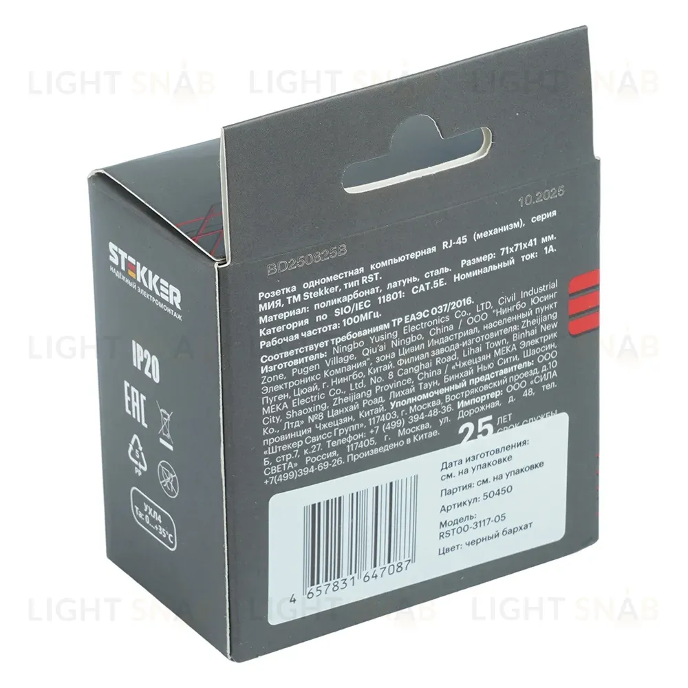 Розетка компьютерная 1-местная RJ-45 (механизм) Stekker Мия RST00-3117-05 50450 50450
