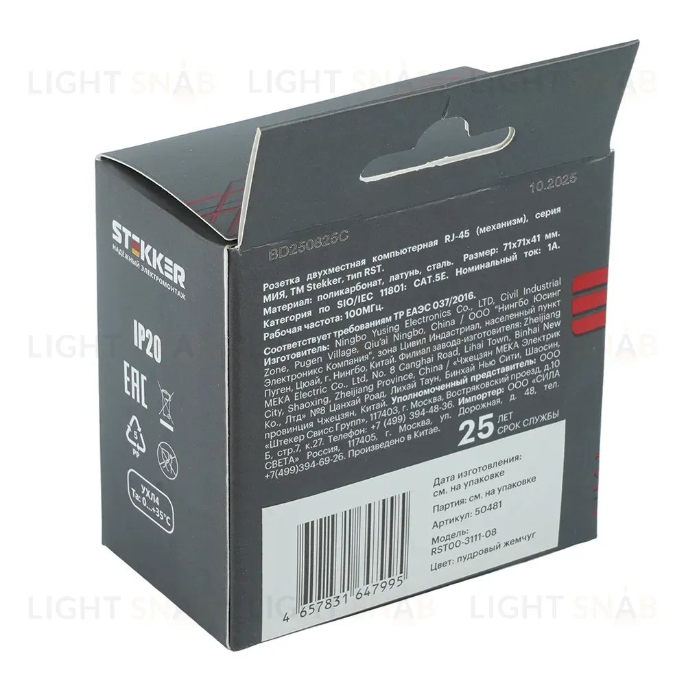 Розетка компьютерная 2-местная RJ-45 (механизм) Stekker Мия RST00-3111-08 50481 50481
