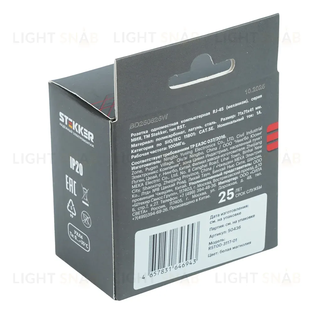 Розетка компьютерная 1-местная RJ-45 (механизм) Stekker Мия RST00-3117-01 50436 50436