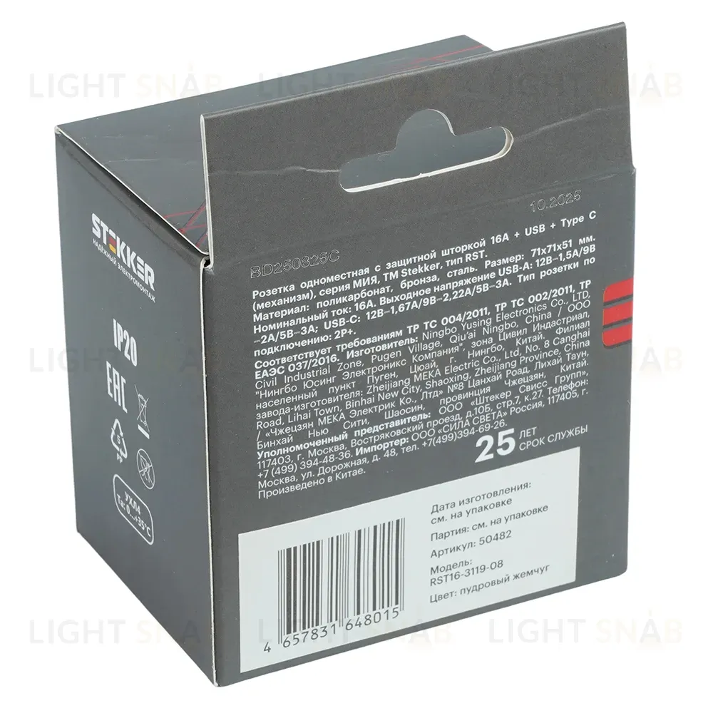 Розетка 1-местная 16А + USB + Type C (механизм) Stekker 250В 20W Мия RST16-3119-08 50482 50482
