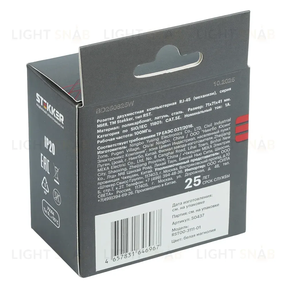 Розетка компьютерная 2-местная RJ-45 (механизм) Stekker Мия RST00-3111-01 50437 50437